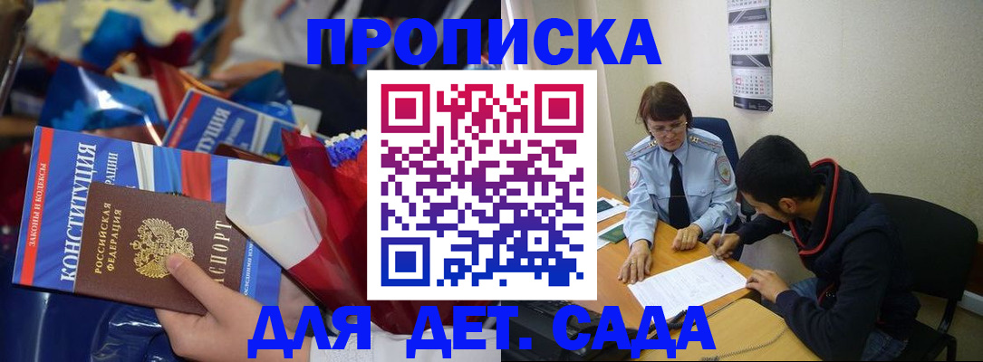 прописка для школы в Хадыженске