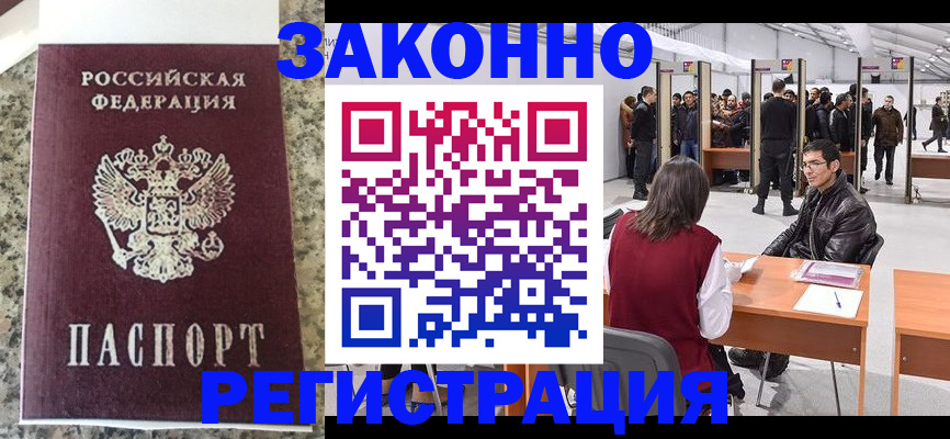 временная прописка в Хадыженске