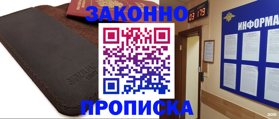 прописка штамп в Хадыженске