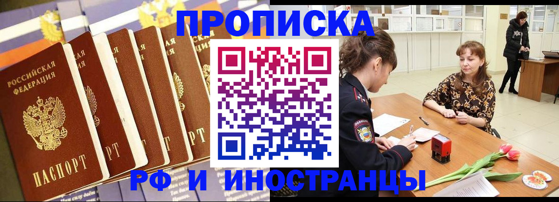 временная регистрация законно в Хадыженске